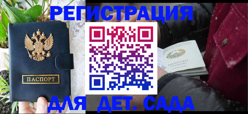 прописка в Усть-Катаве