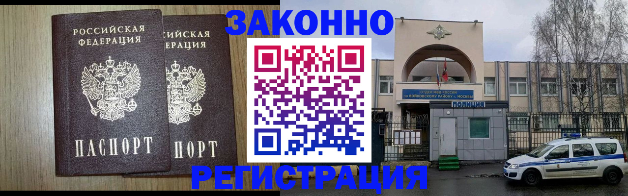 прописка для работы в Усть-Катаве